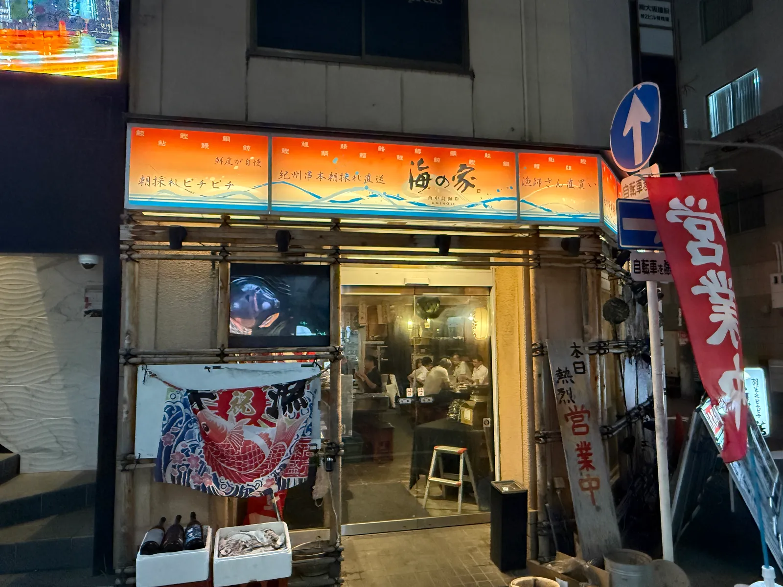 海鮮居酒屋 西中島海岸 海の家 西中島店の画像1