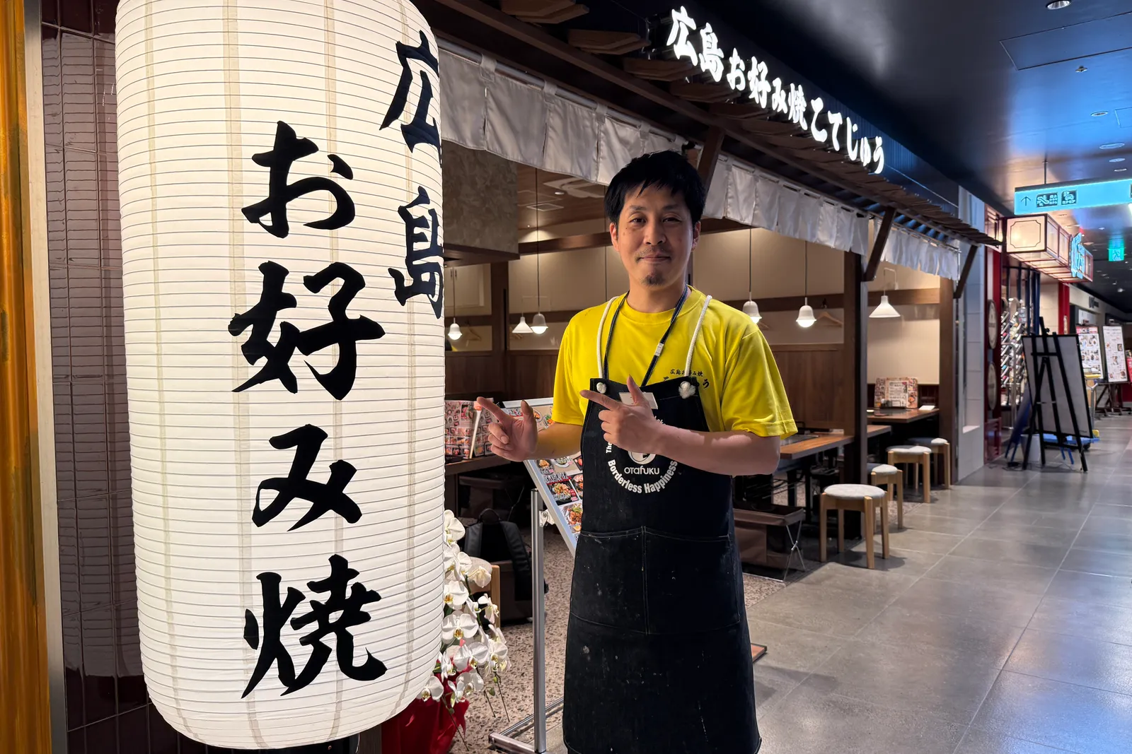 お好み焼き こてじゅうのイメージ