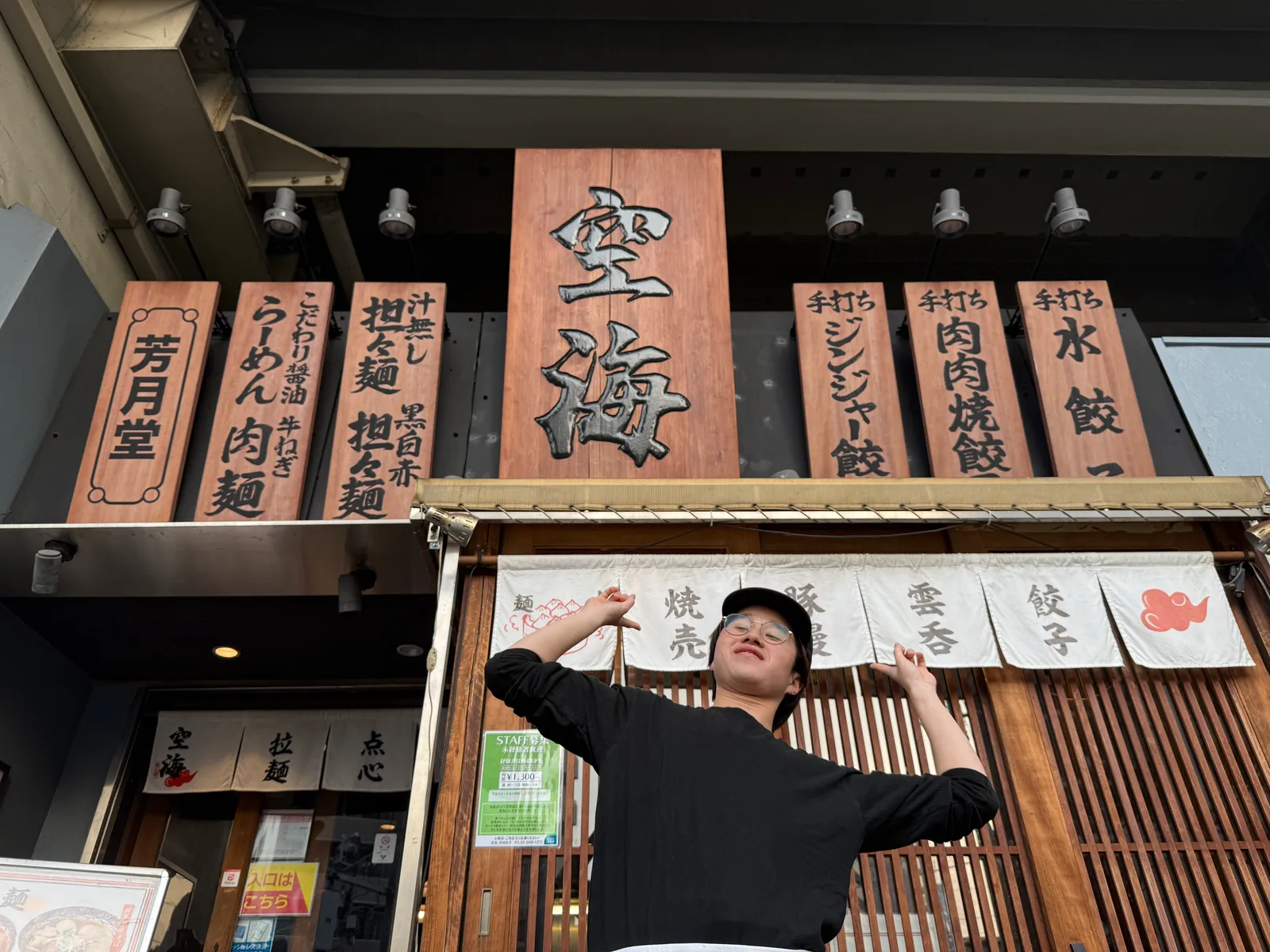 ラーメン 空海 恵比寿店の画像2