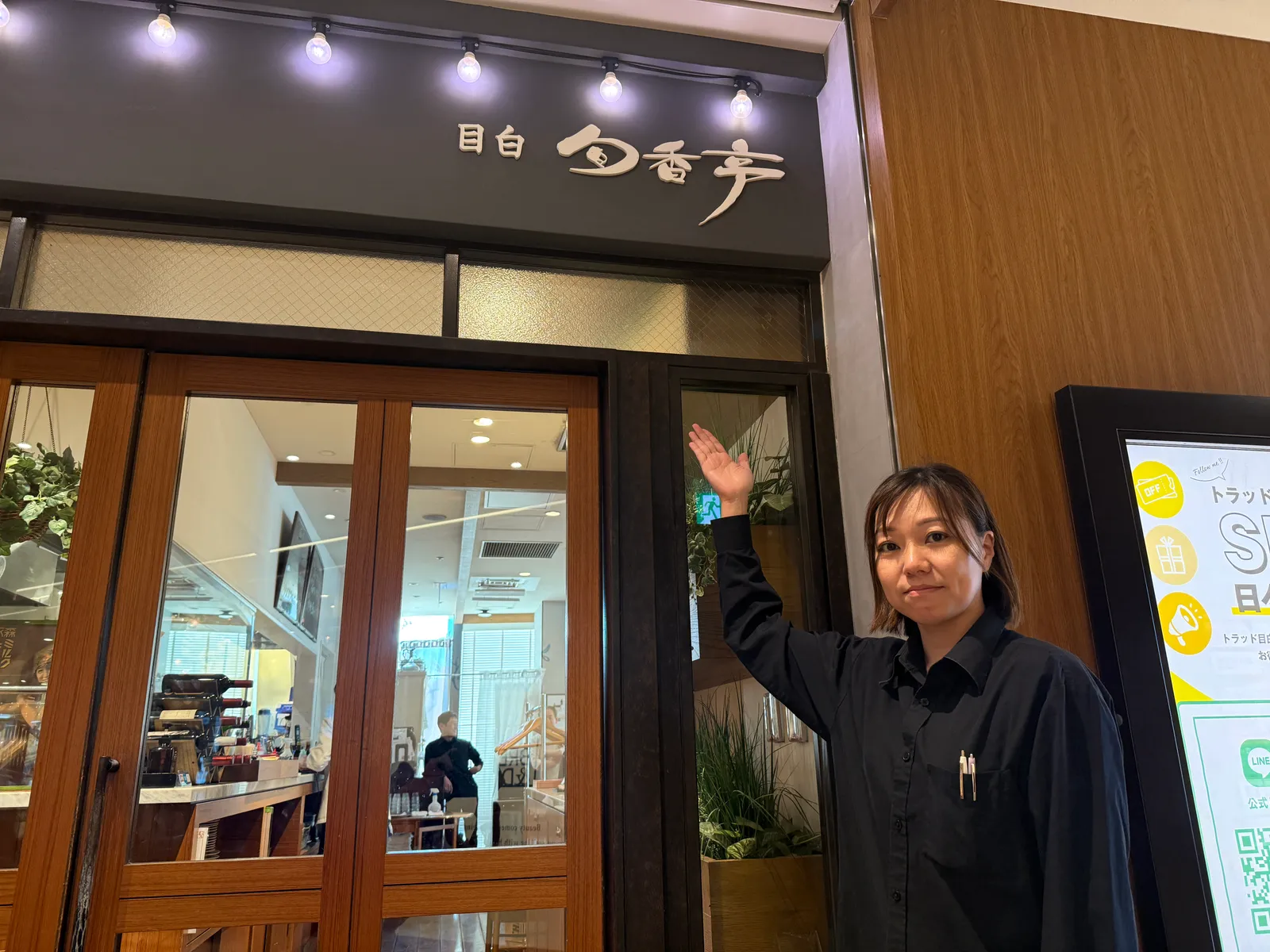 洋食レストラン 目白旬香亭 本店の画像2