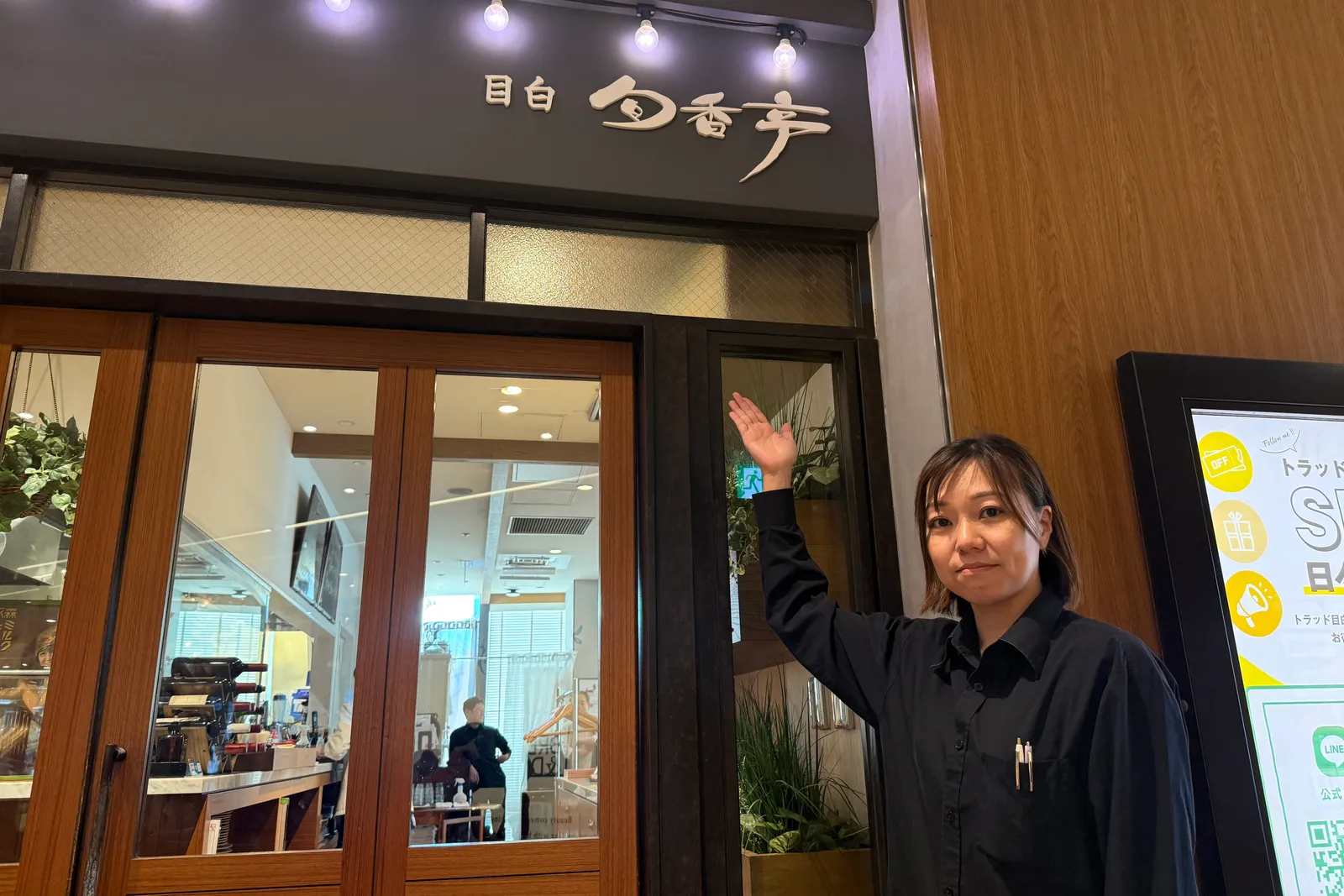 洋食レストラン 目白旬香亭のイメージ