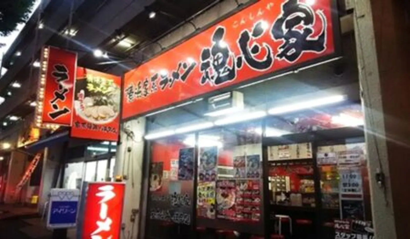 横浜家系ラーメン 魂心家 あざみ野店の画像1