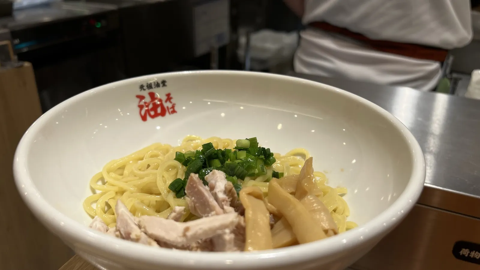 油そば 元祖油堂 北新地店の画像1