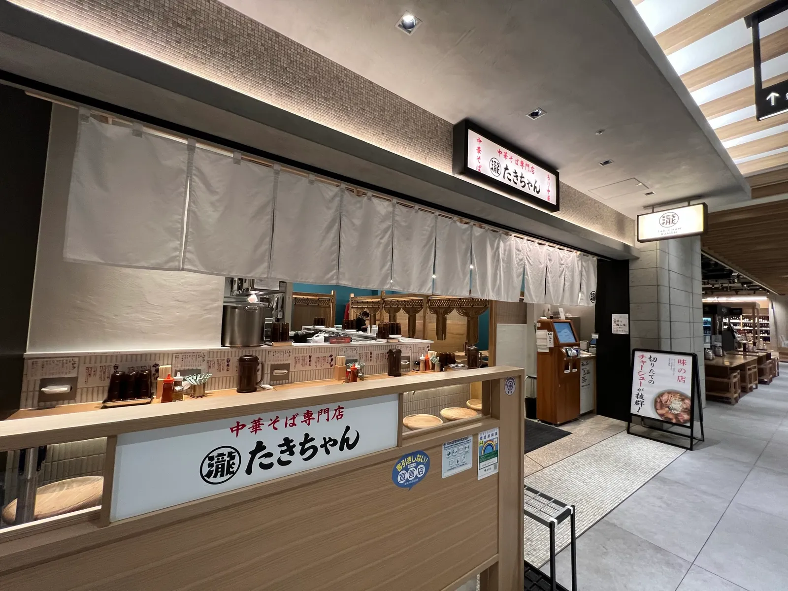 ラーメン・中華そば 虎ノ門たきちゃんラーメン 虎ノ門店の画像2