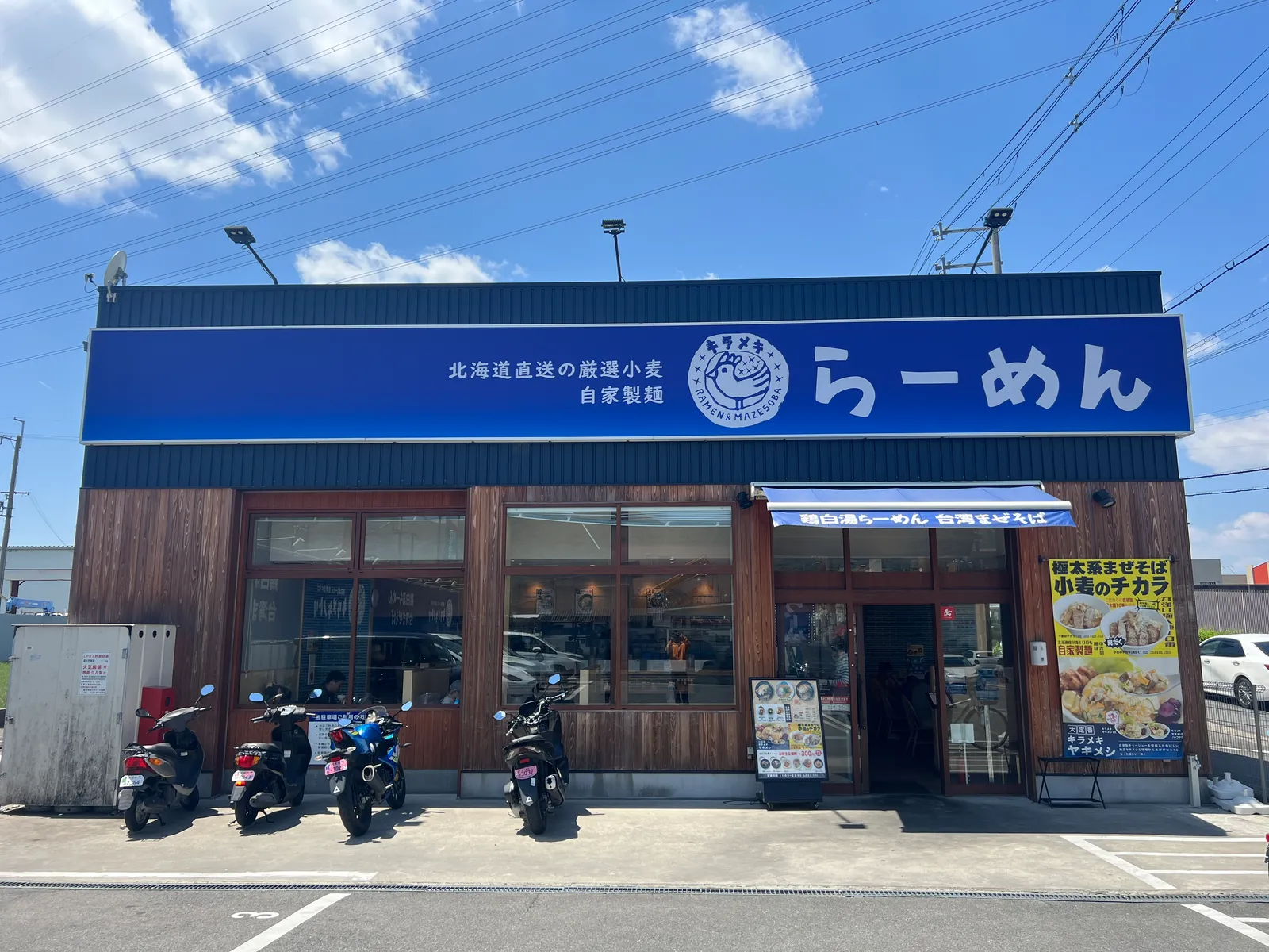 鶏白湯らーめん 台湾まぜそば キラメキノトリ 東大阪花園店の画像1