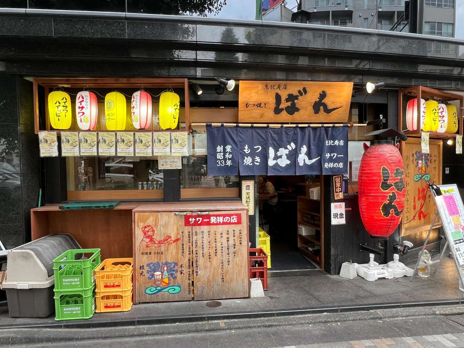 居酒屋 もつ焼きばん 三軒茶屋店の画像1