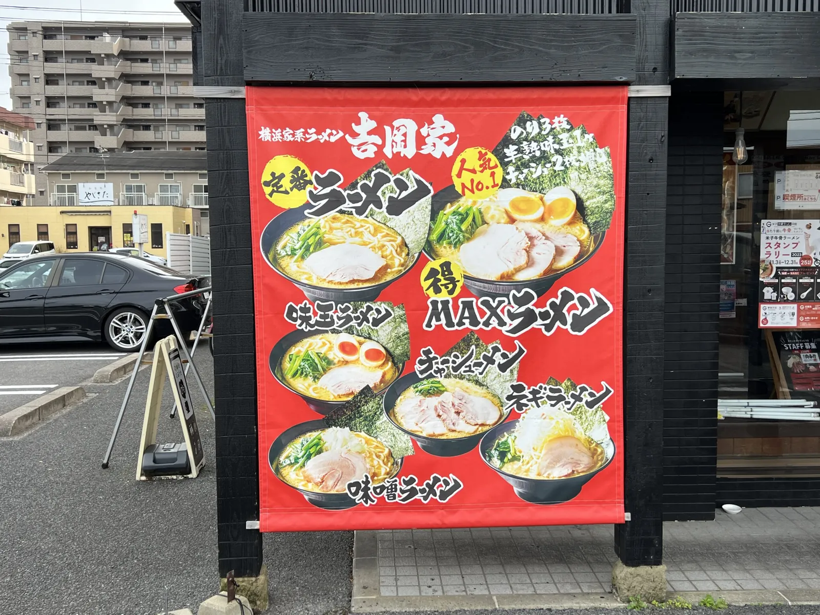 横浜家系ラーメン 吉岡家 倉吉駅前店の画像1