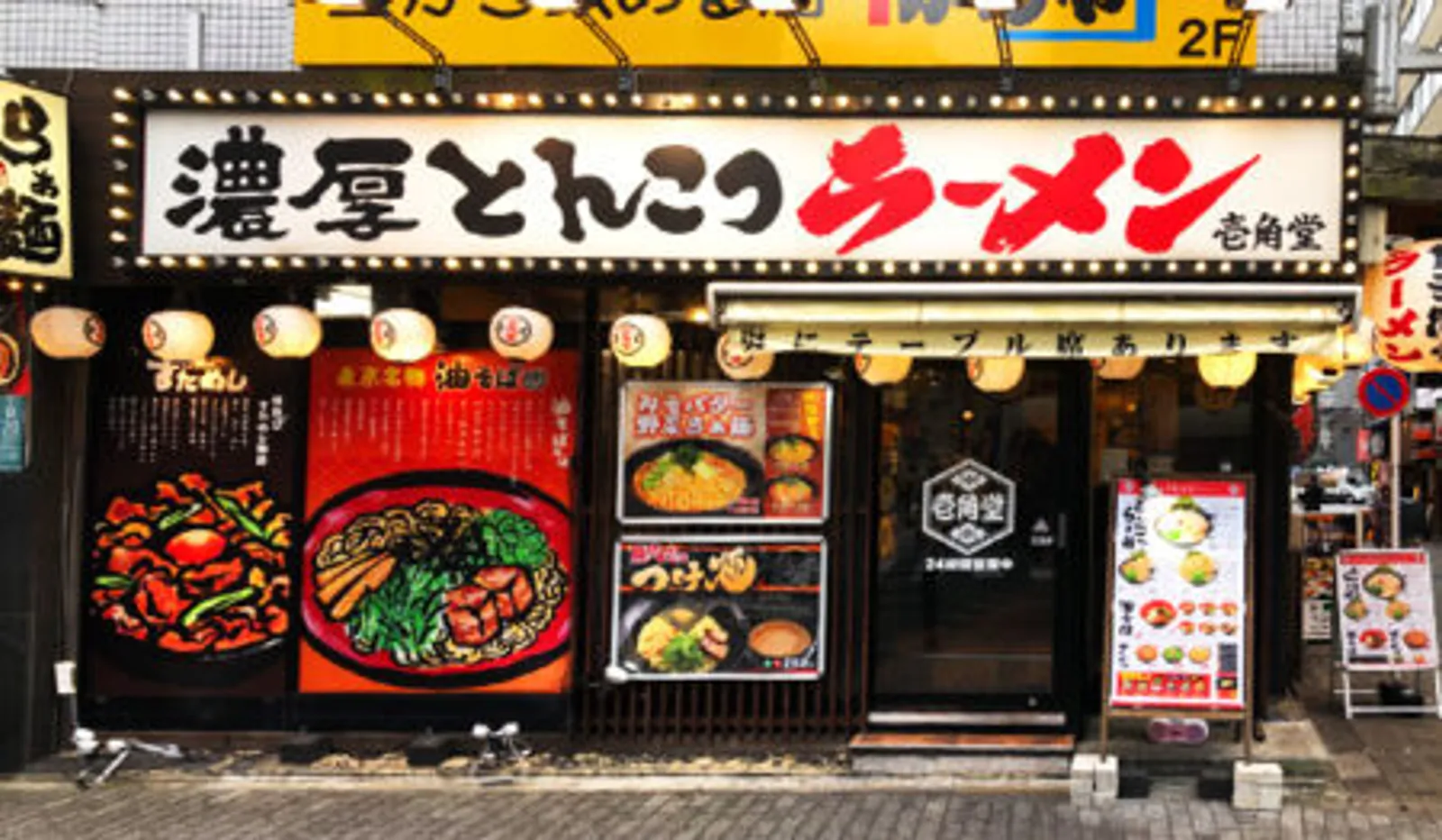 豚骨ラーメン 壱角堂 池袋西口店の画像1