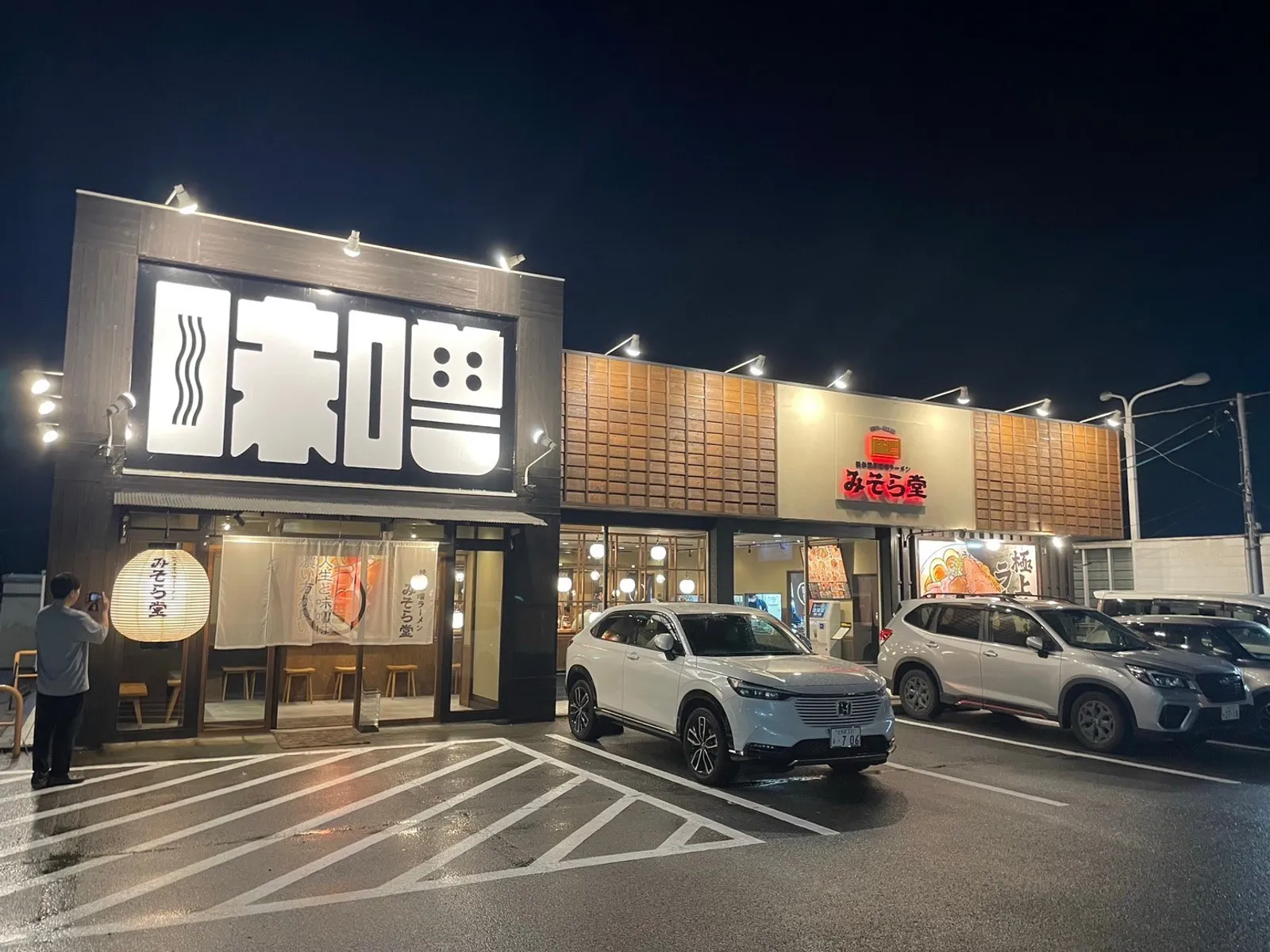 アルバイト・パート 純米味噌ラーメン みそら堂 佐野店の求人