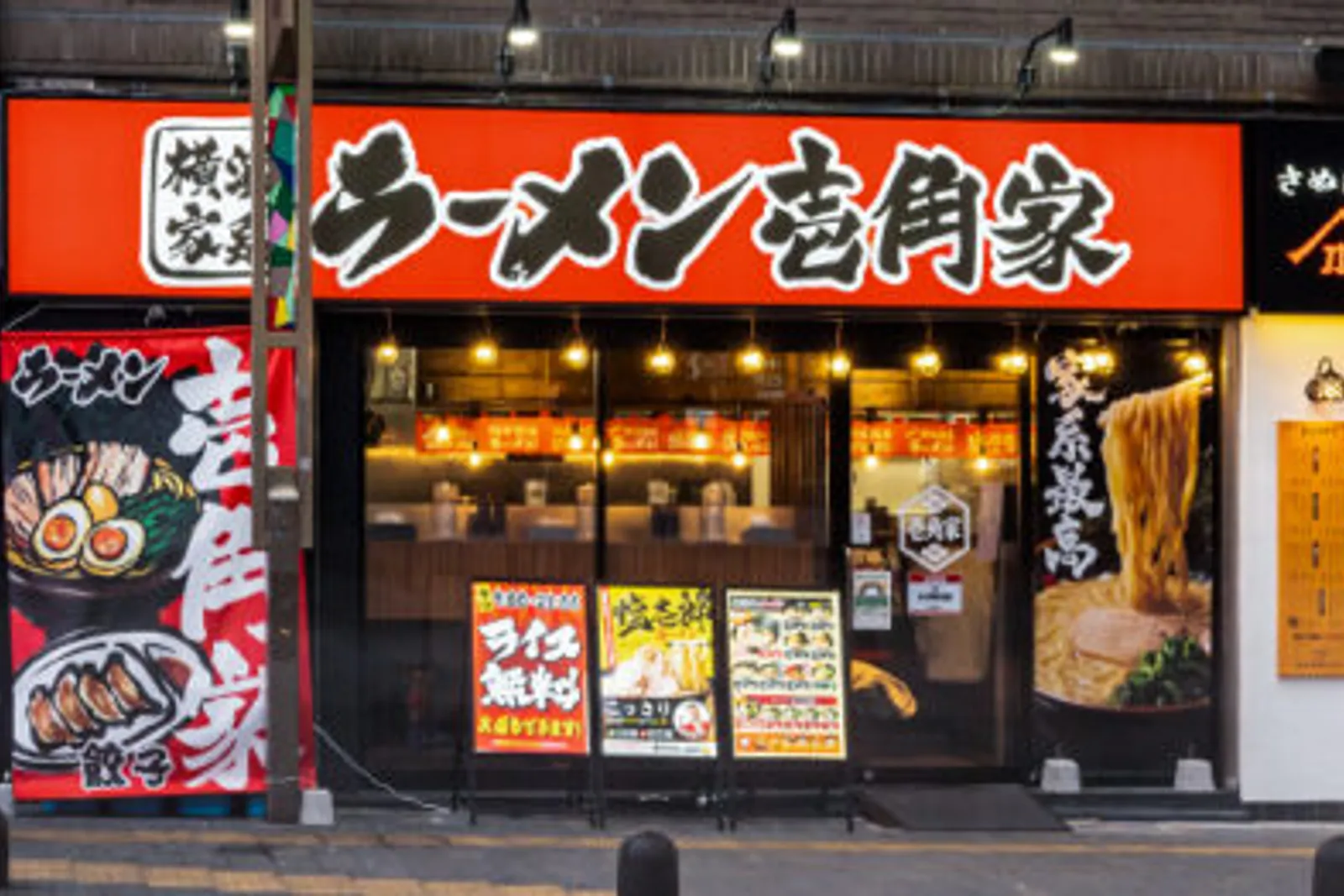 横浜家系ラーメン 壱角家のイメージ