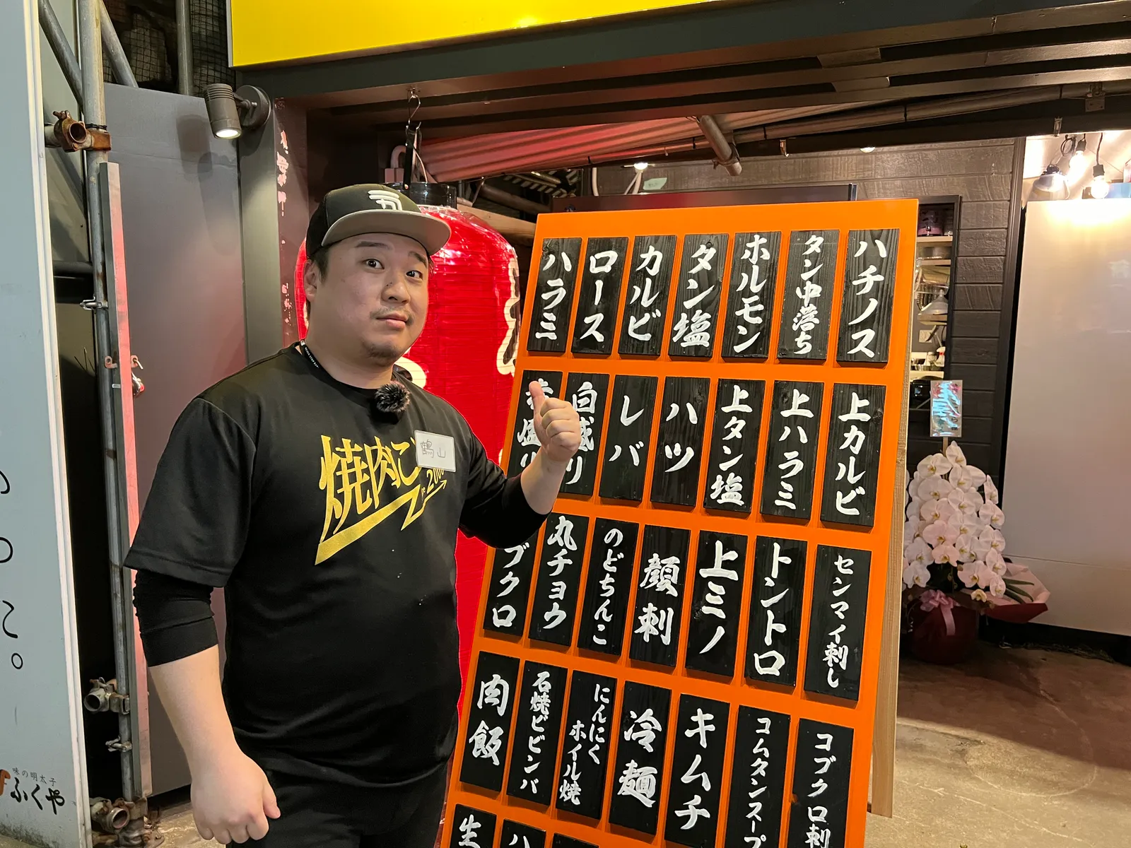 焼肉 房家ホルモン館 上野六丁目店の画像2