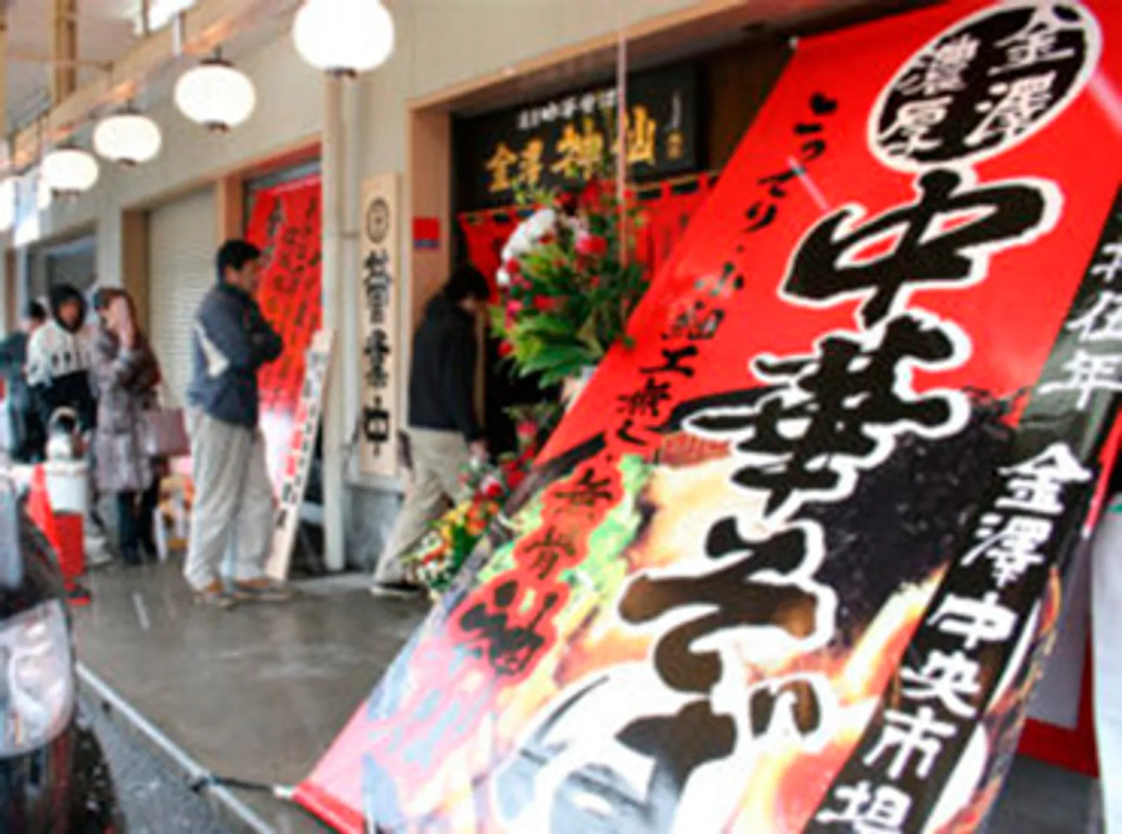 ラーメン 金澤濃厚中華そば神仙 金沢店の画像1