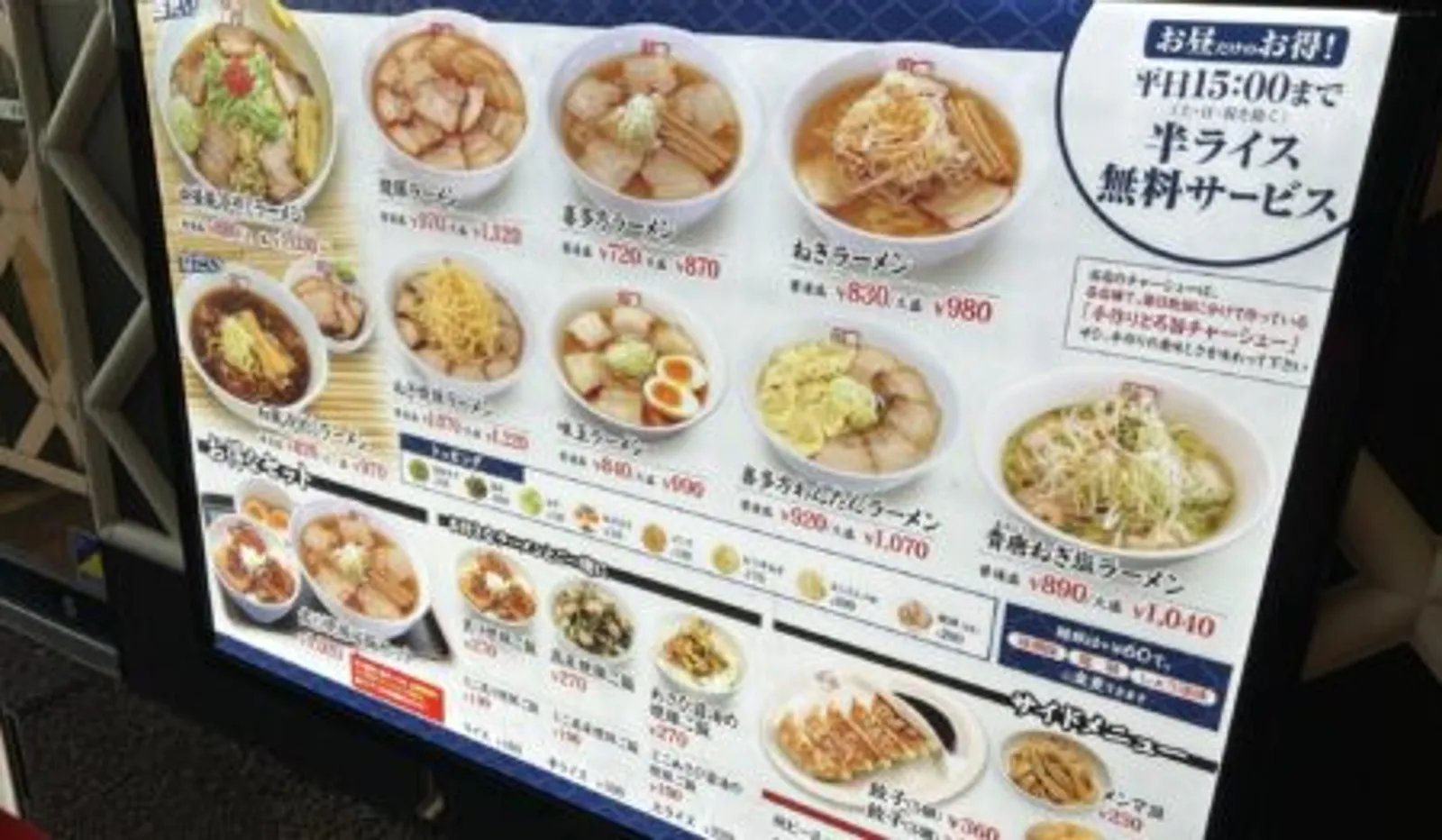 喜多方ラーメン 坂内 大手町店の画像2