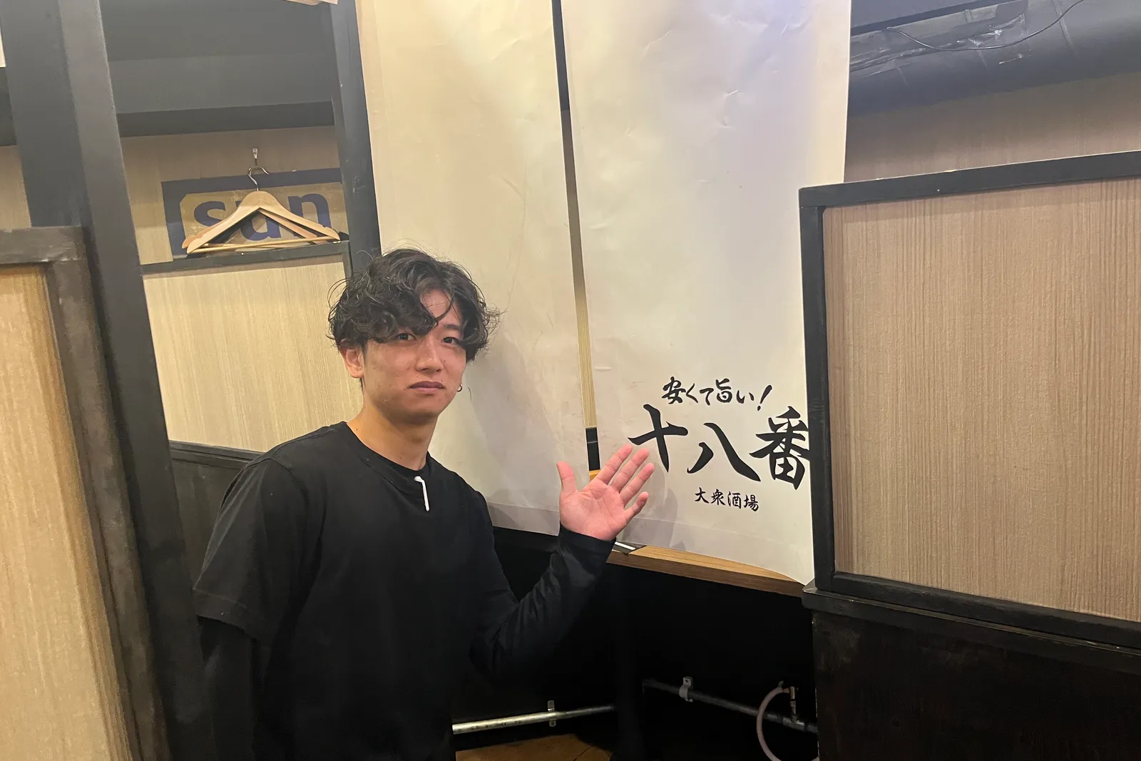 居酒屋 大衆酒場 十八番のイメージ