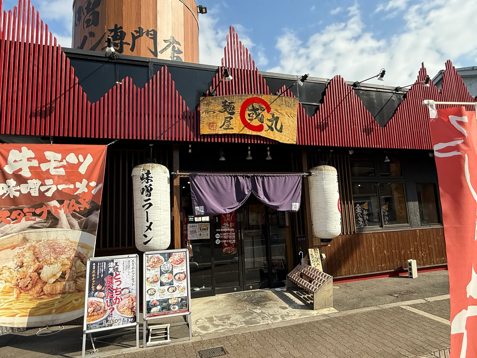味噌ラーメン 麺屋 國丸 旭軒店の画像1