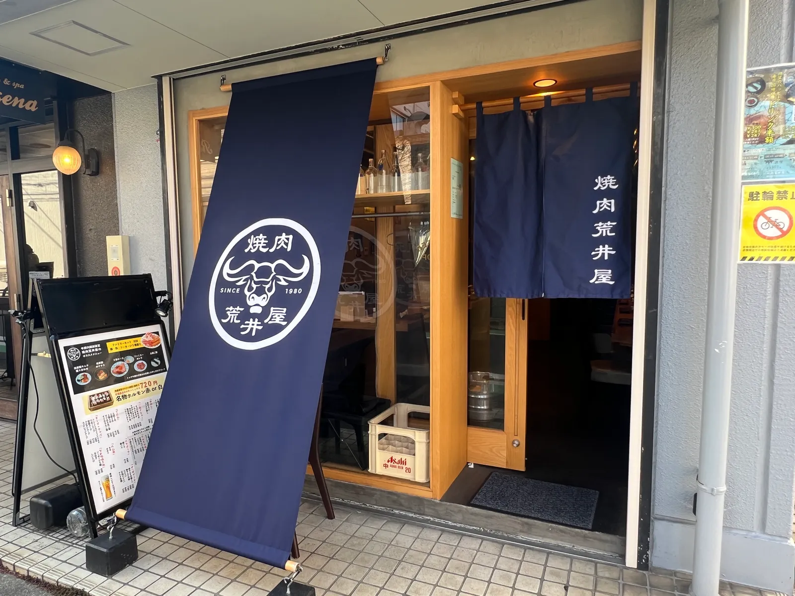 焼肉荒井屋 大和町店の画像1