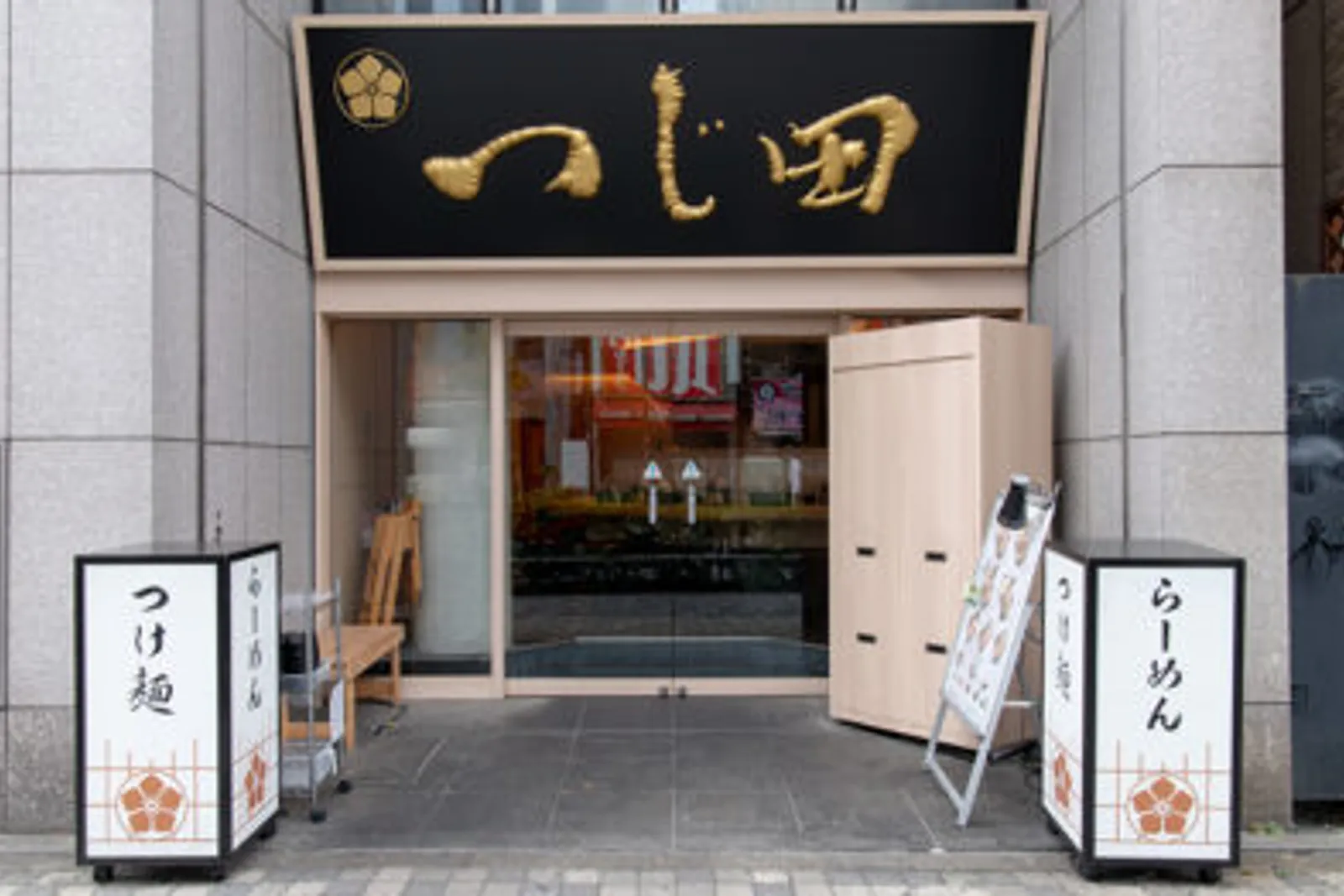 ラーメン つけ麺つじ田  池袋西口店