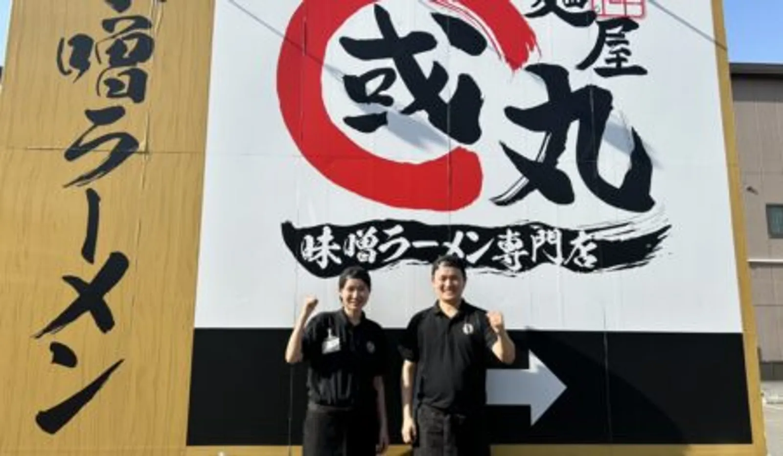 味噌ラーメン 麺屋 國丸 南国店の画像2