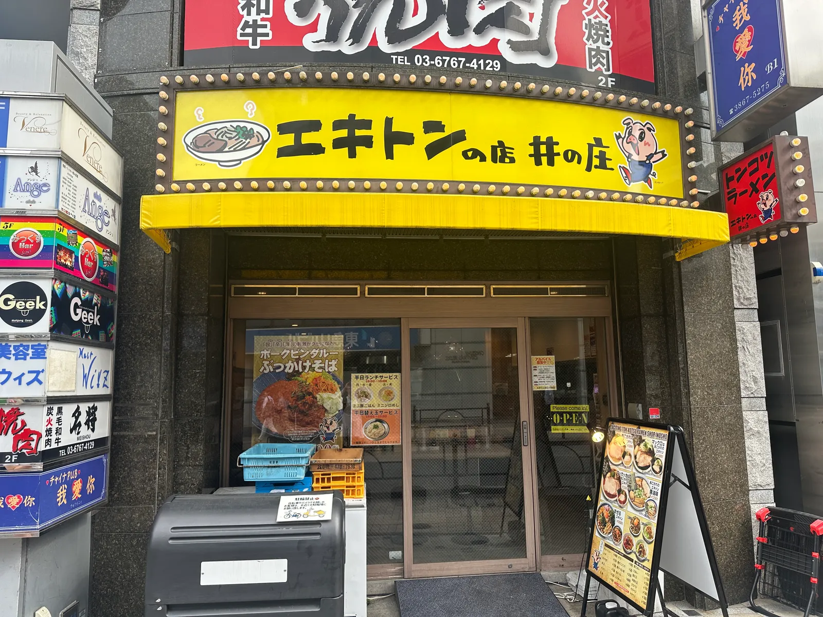 豚骨ラーメン エキトンの店 井の庄 大泉学園店の画像2