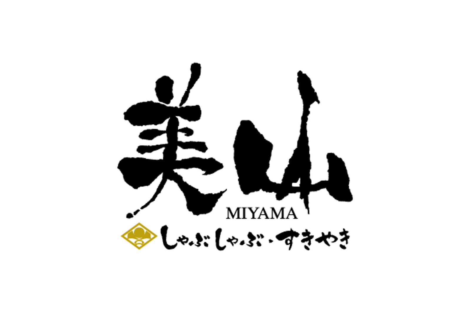 しゃぶしゃぶ・すき焼き 美山 イオンモール土浦店の画像1