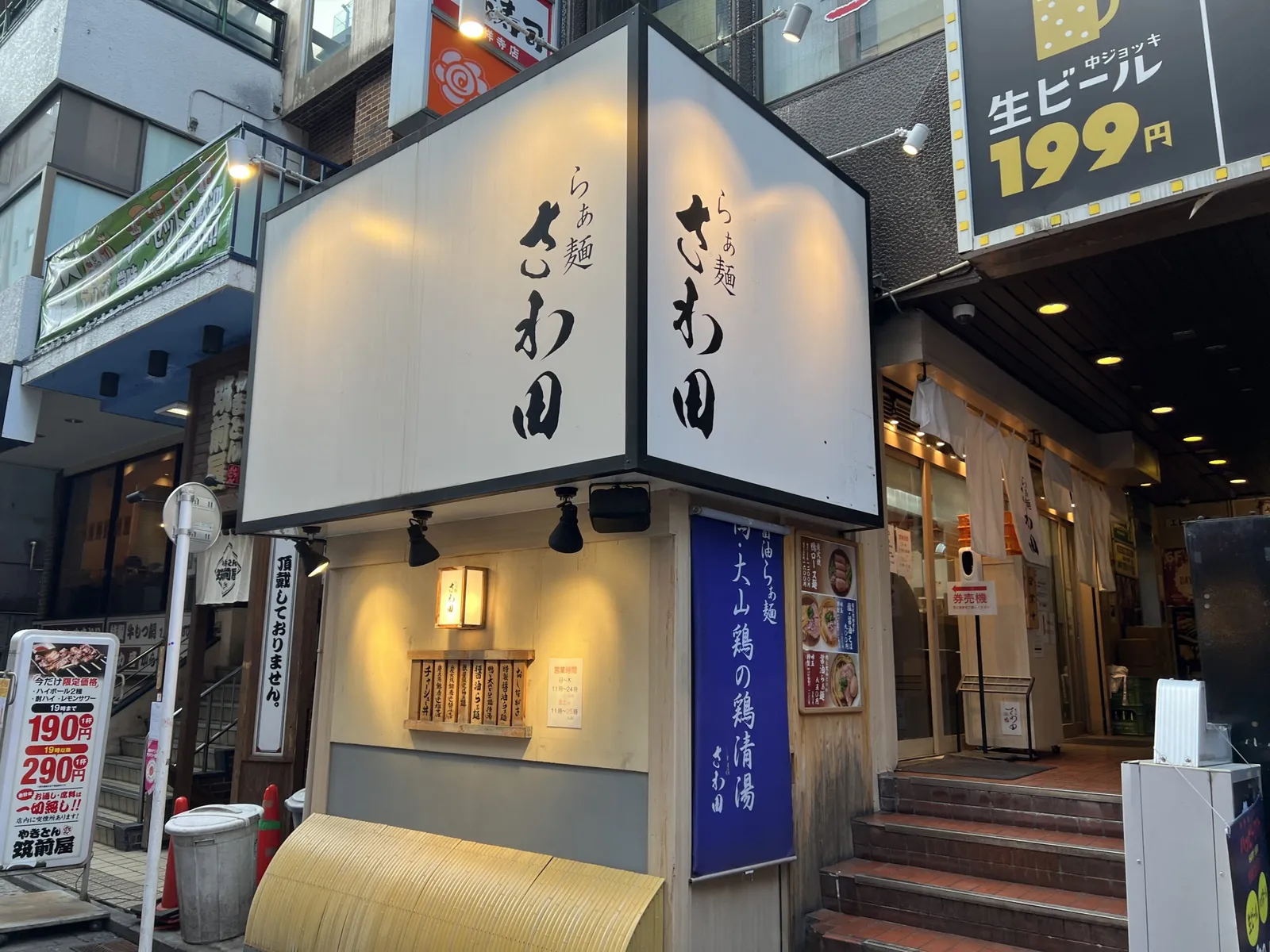 ラーメン らぁ麺 さわ田 吉祥寺店の画像2