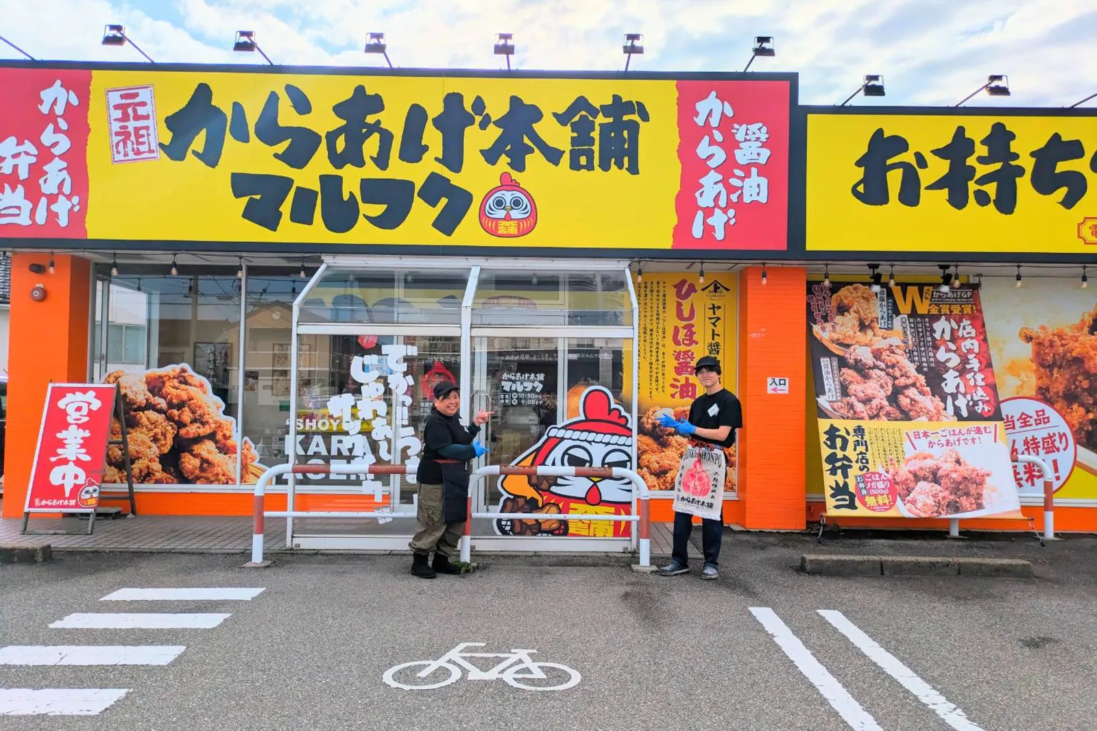 元祖からあげ本舗 マルフクのイメージ