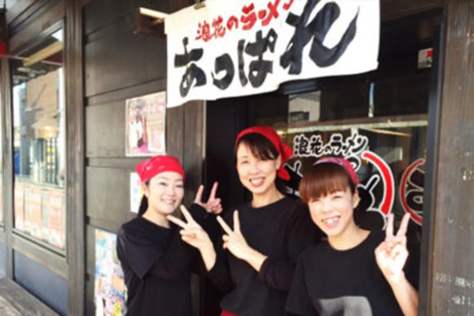 ラーメン あっぱれのイメージ