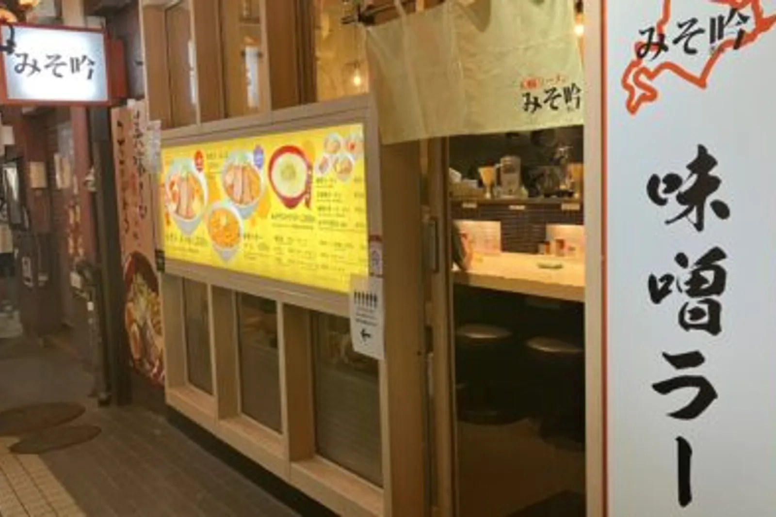 味噌ラーメン みそ吟のイメージ