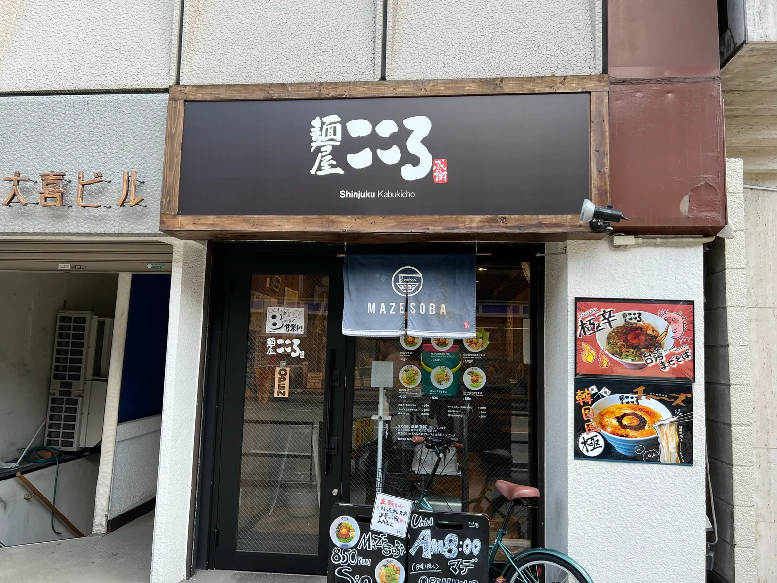 台湾まぜそば 麺屋こころ 本郷三丁目店の画像2