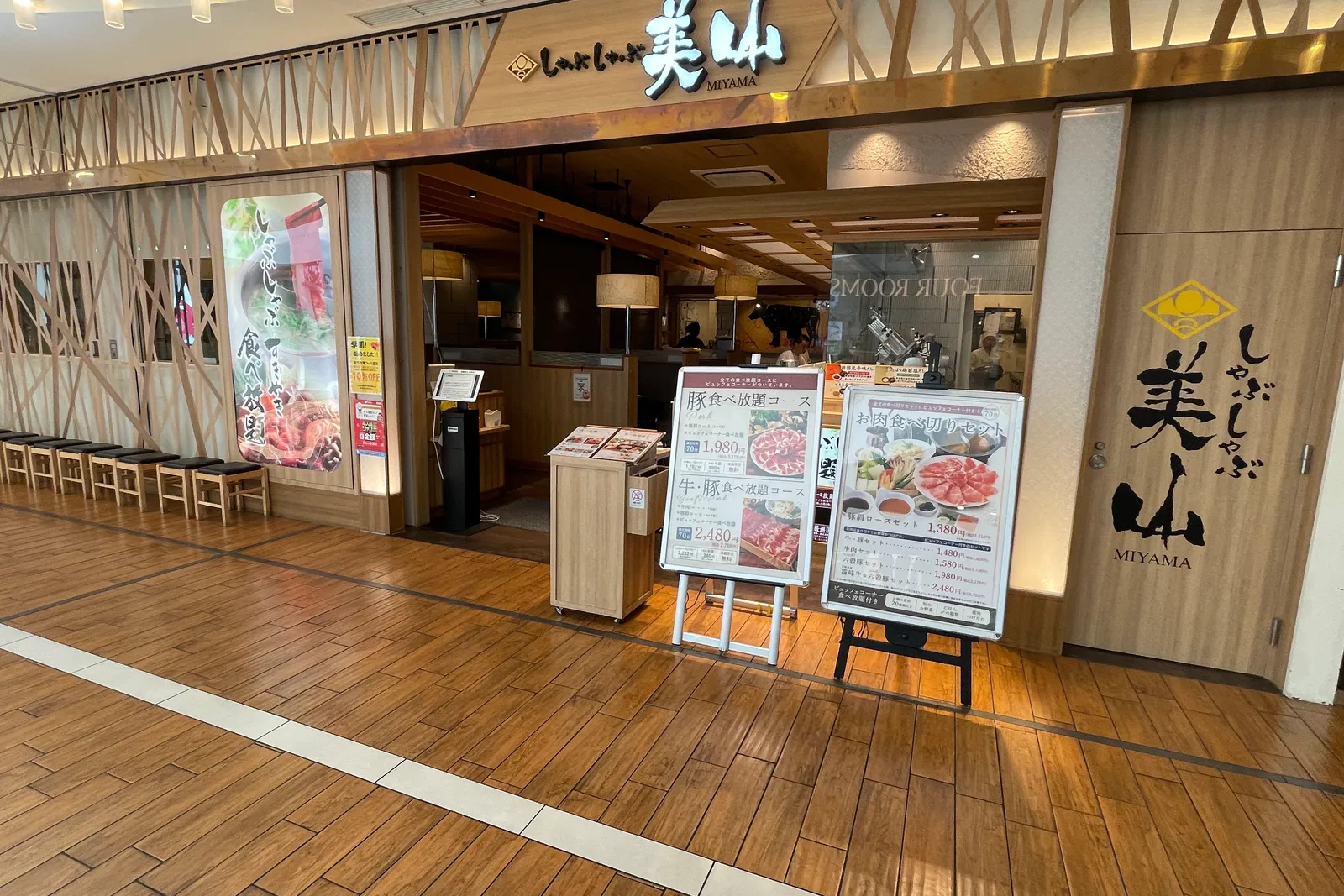 しゃぶしゃぶ・すき焼き 美山 ゆめタウン徳島店の画像1
