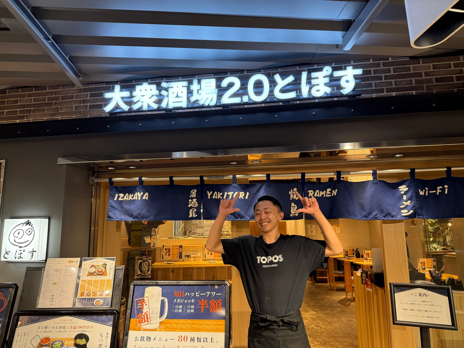 居酒屋 横浜とぽす エキュート横浜店の画像1