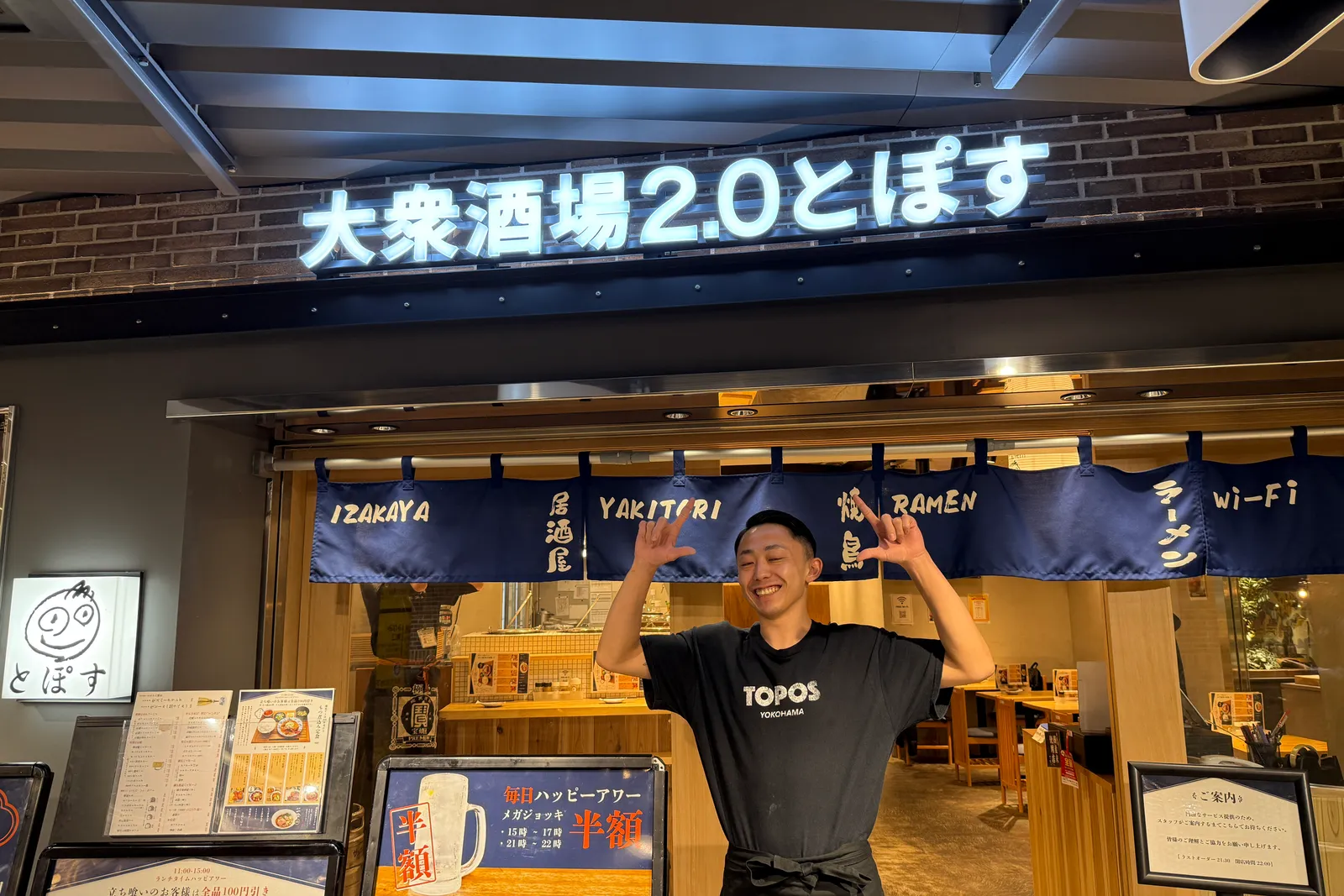 居酒屋 横浜とぽすのイメージ