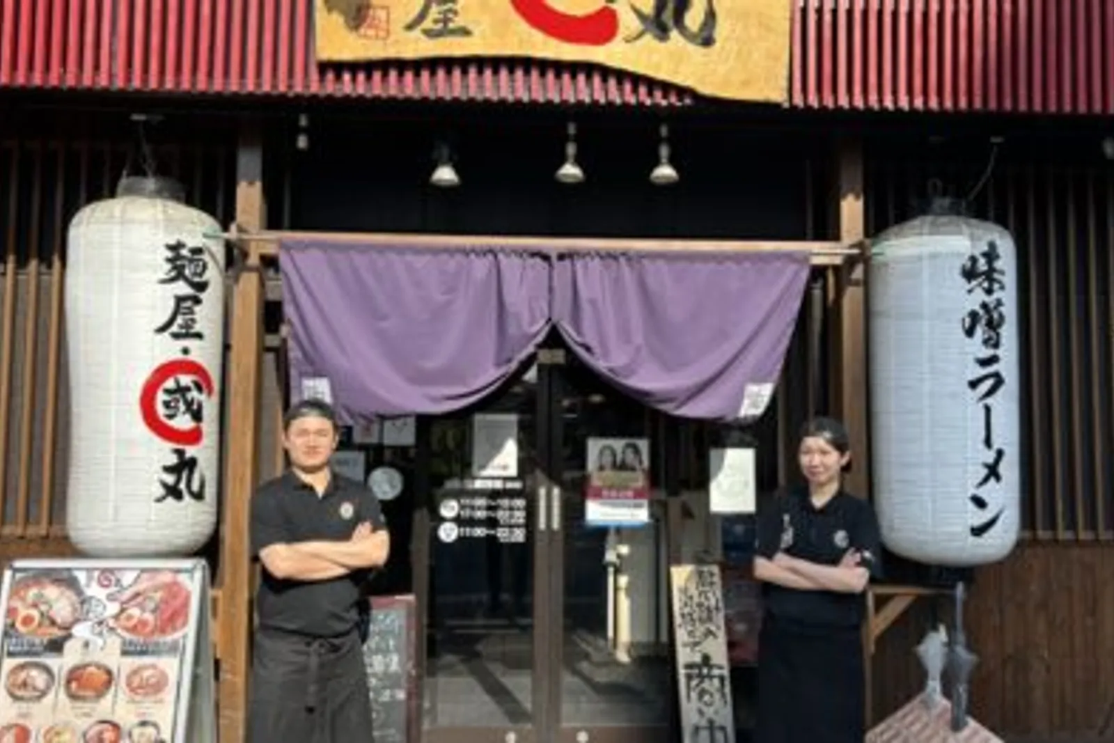 味噌ラーメン 麺屋 國丸のイメージ