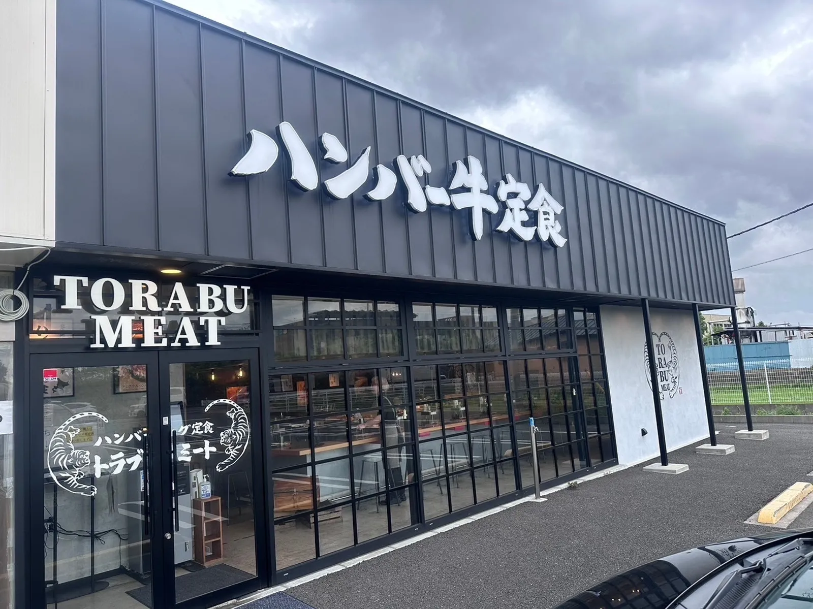 ハンバーグ専門店 トラブミート レイクタウン店の画像2