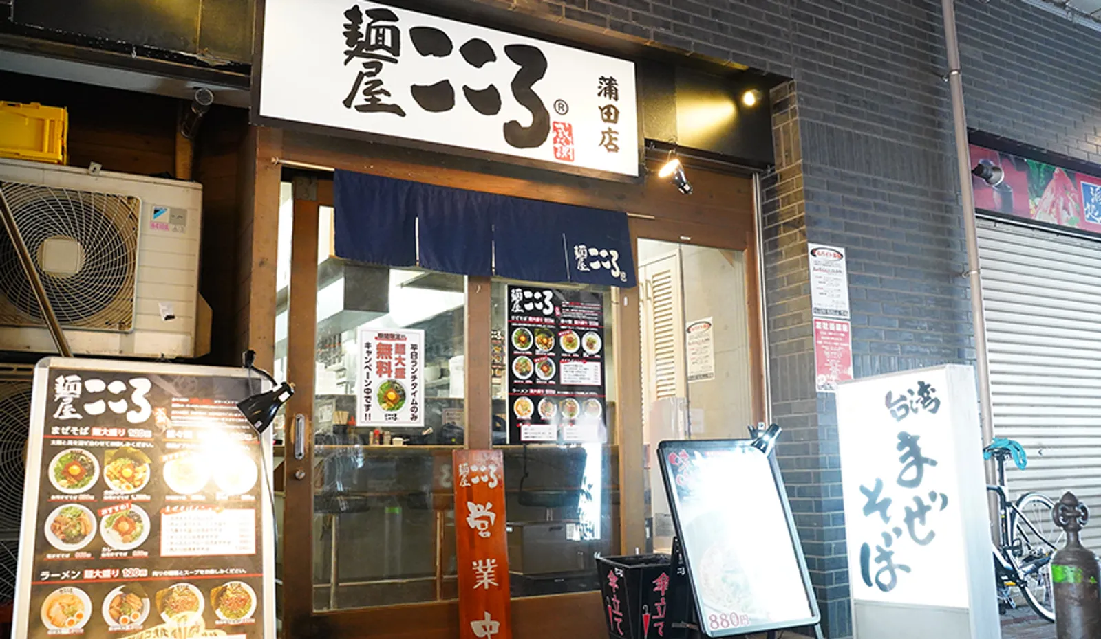 台湾まぜそば・ラーメン 麺屋こころ 蒲田店の画像2