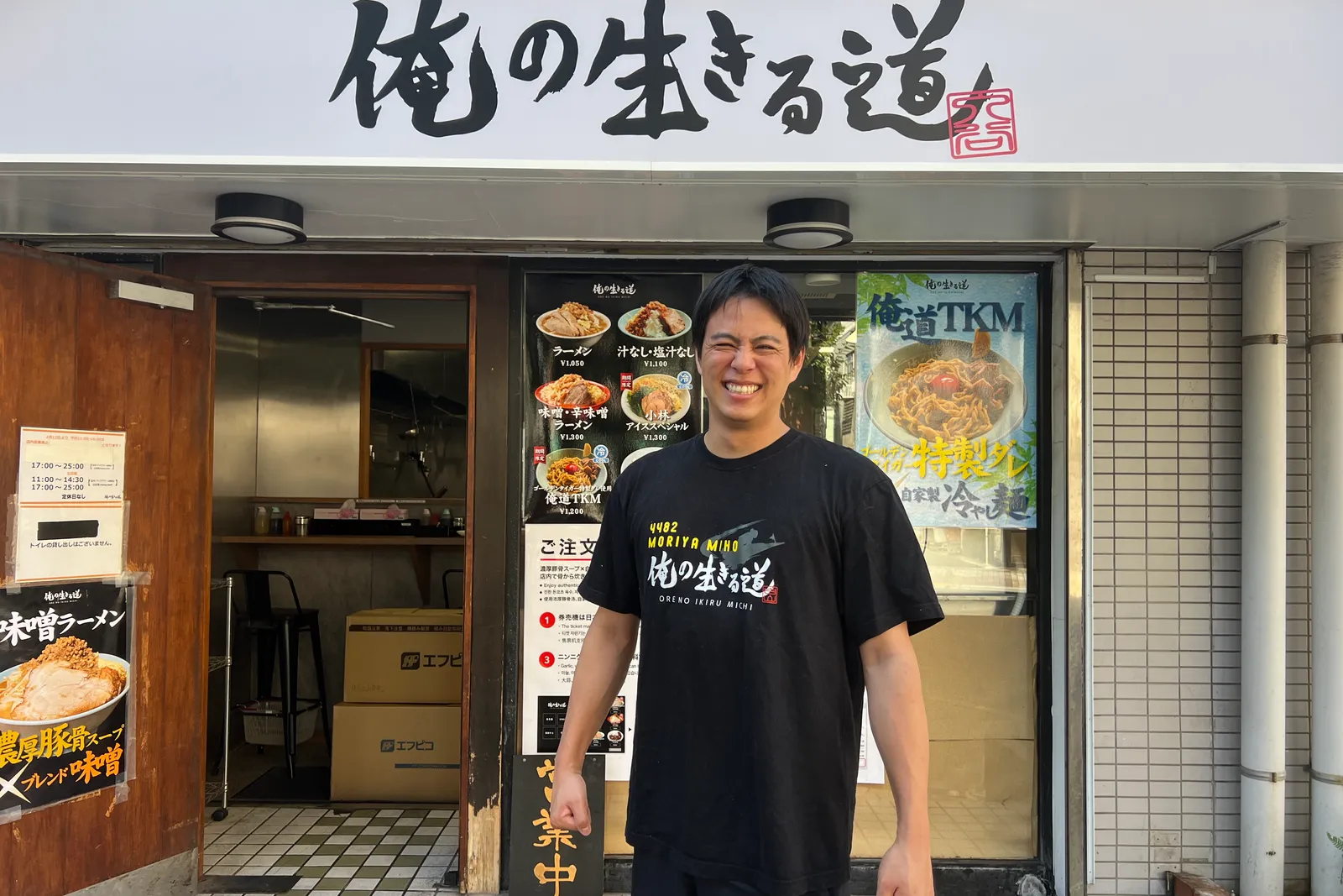 ラーメン 俺の生きる道のイメージ