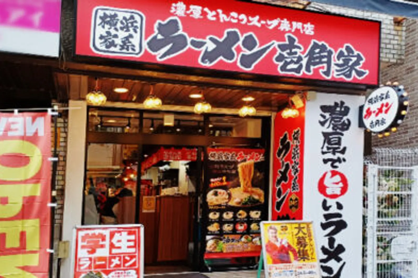 横浜家系ラーメン 壱角家のイメージ