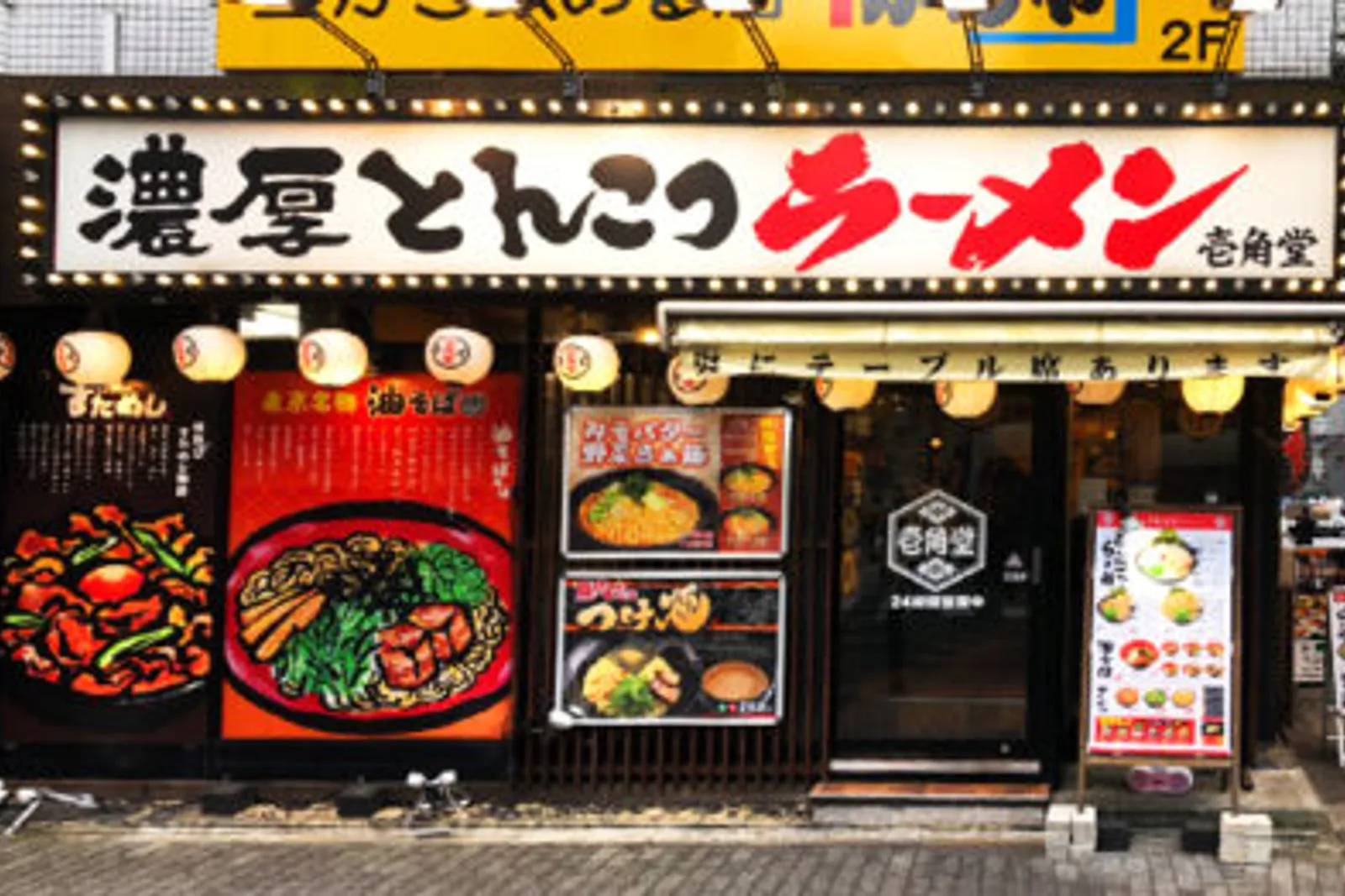 横浜家系ラーメン 壱角家のイメージ