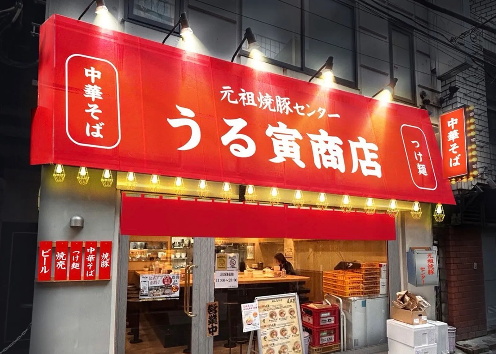 中華そば・ラーメン 元祖焼豚センター うる寅商店 渋谷店の画像2