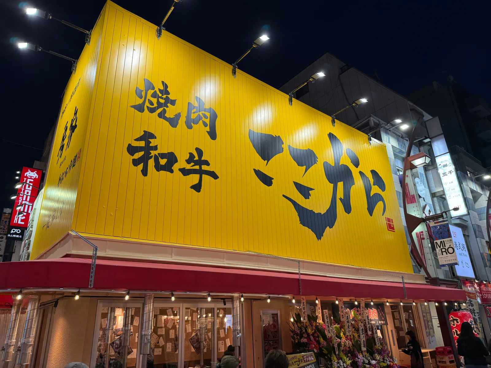 焼肉ここから 上野アメ横店の画像2