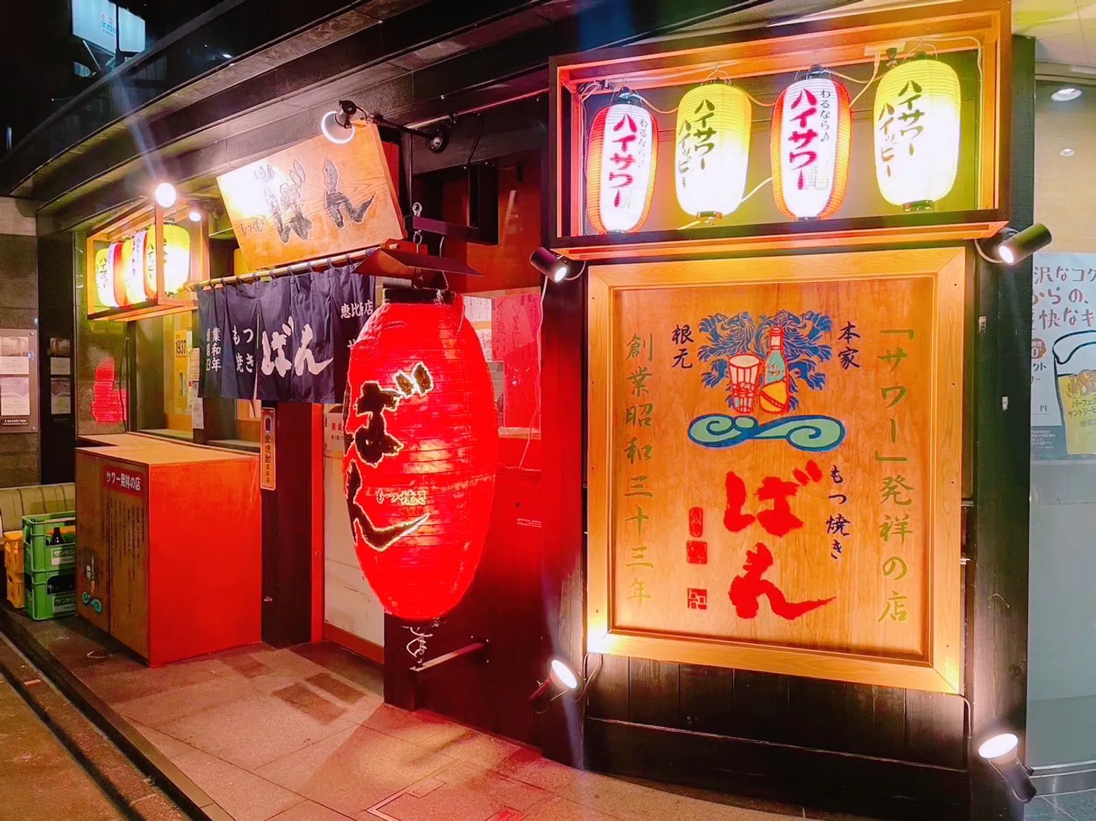 居酒屋 もつ焼きばん 恵比寿店の画像1