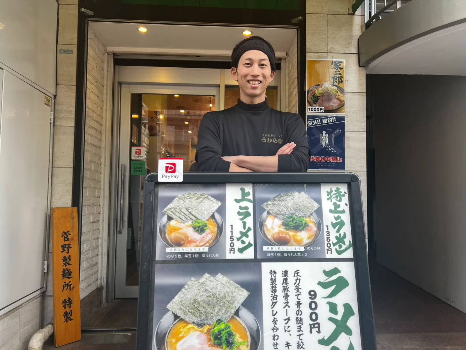 横浜家系ラーメン 竹むら家 目黒店の画像1