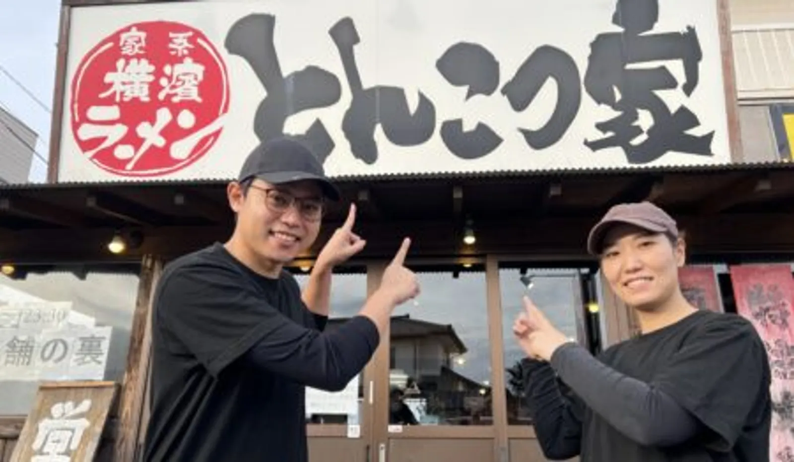 横浜ラーメン とんこつ家 いわき店の画像2