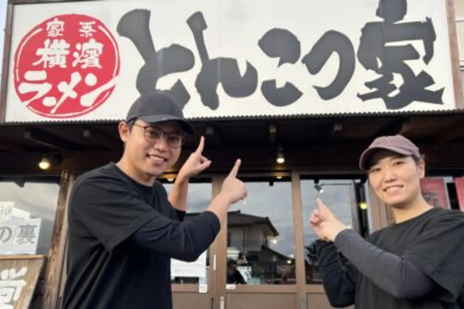 横浜ラーメン とんこつ家のイメージ