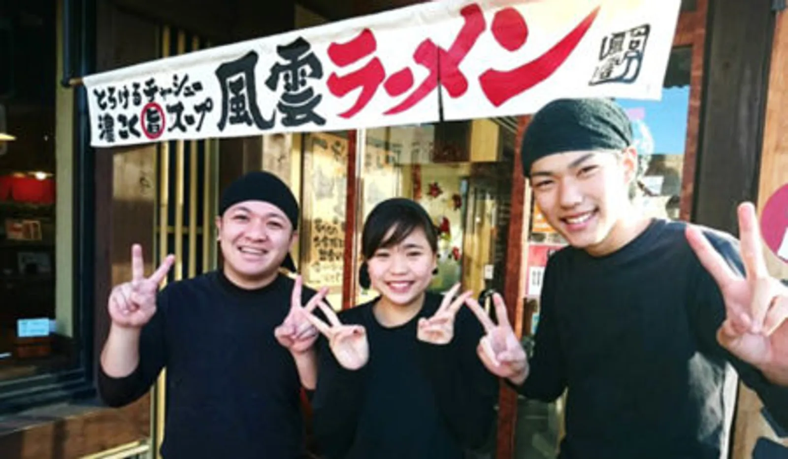 ラーメン 風雲亭 東大阪店の画像1