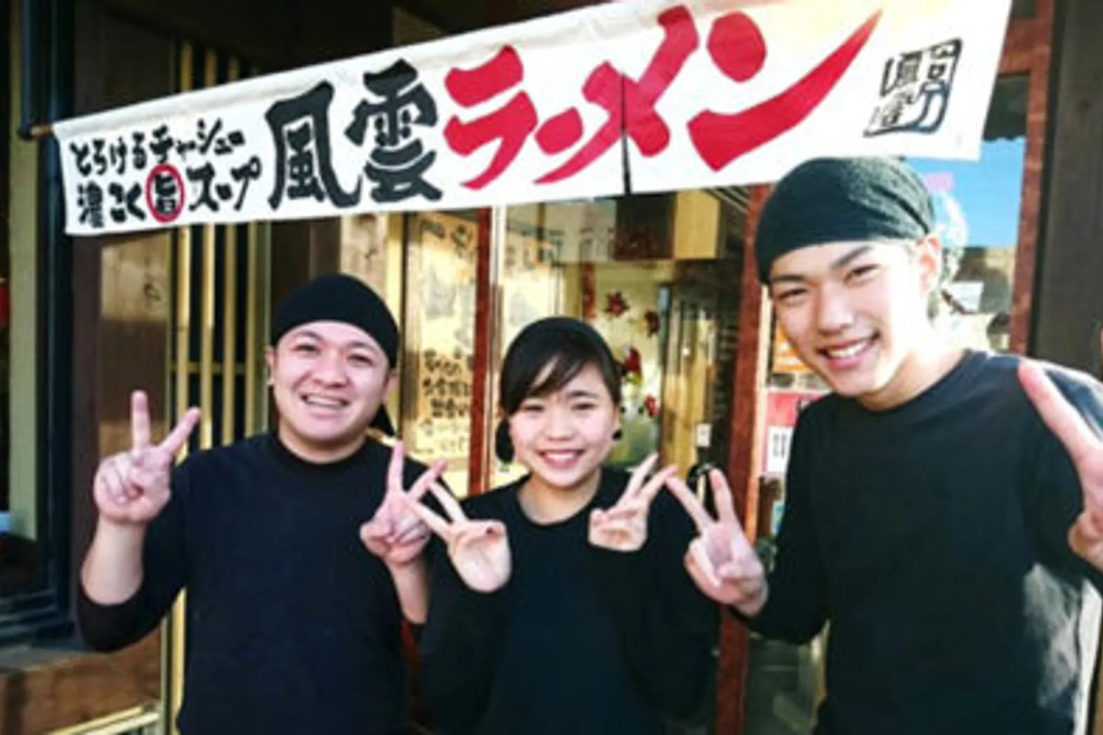 ラーメン 風雲亭のイメージ