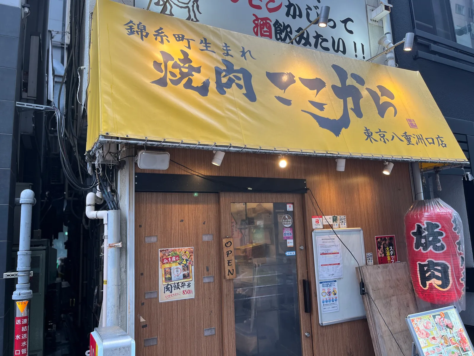 焼肉ここから 八重洲店の画像1