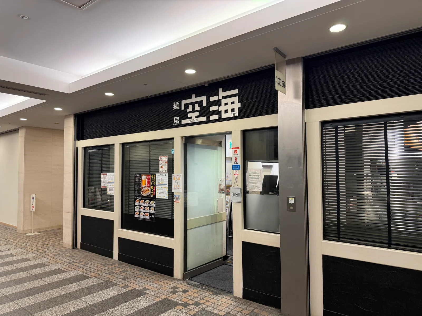 ラーメン 空海 品川グランパサージュ店の画像2