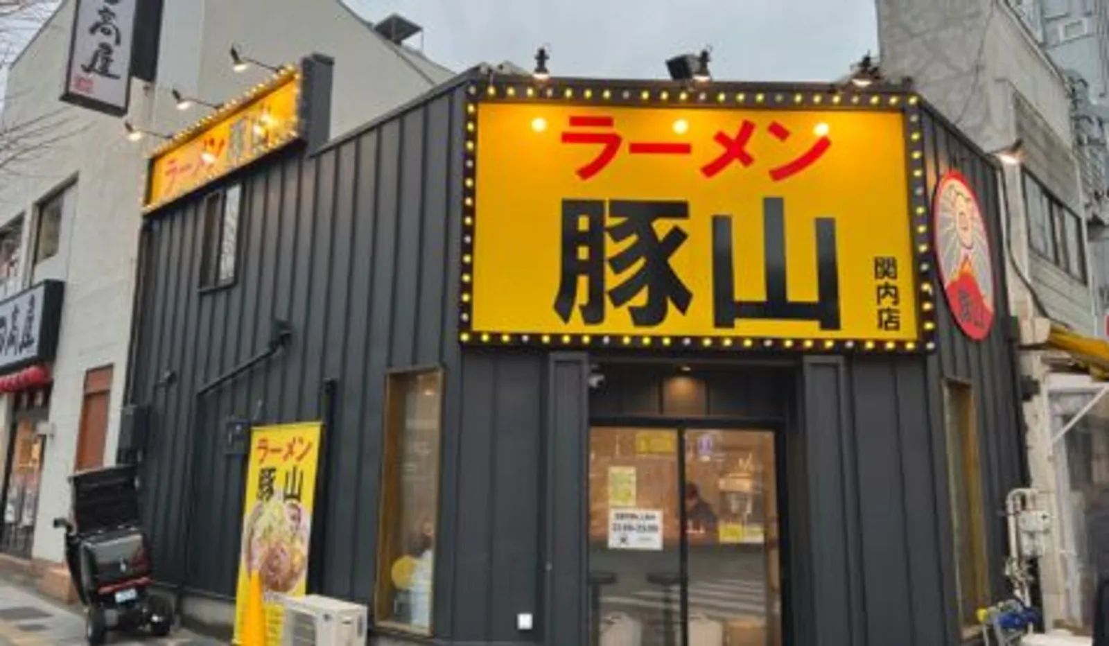 ラーメン 豚山 関内店の画像1