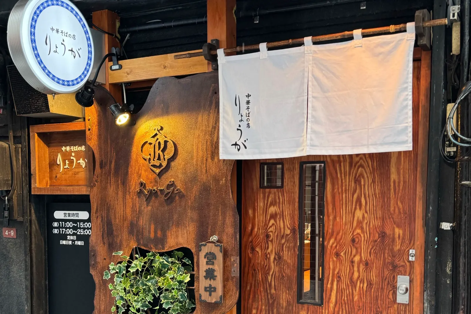 ラーメン 中華そばの店 りょうが 荻窪店の画像2